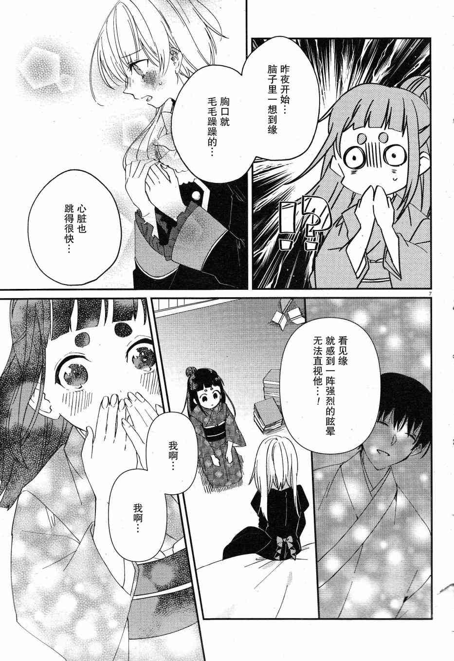 用早安之吻解开蛇的束缚 6话 第10页