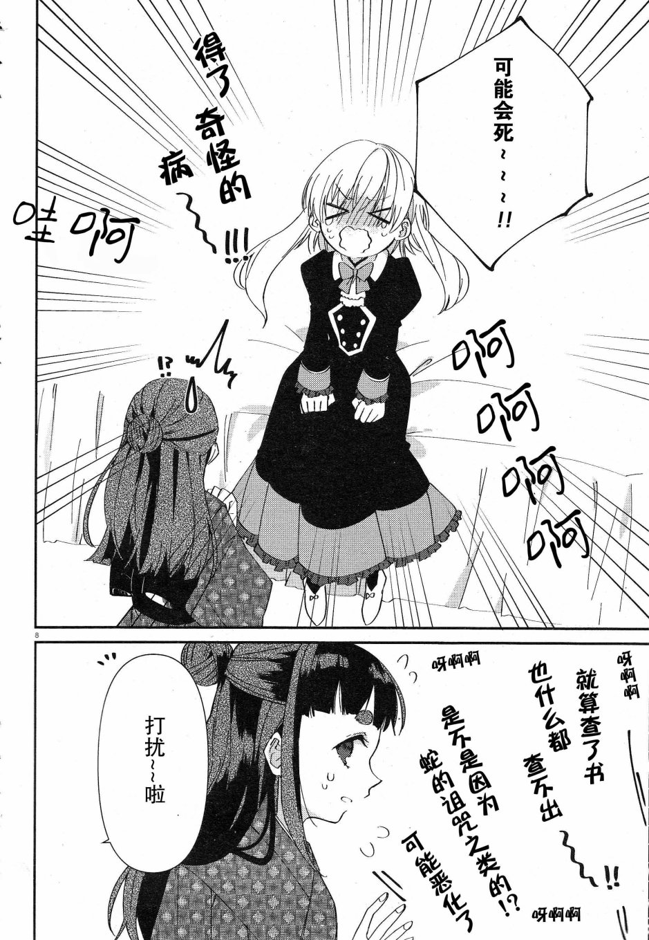 用早安之吻解开蛇的束缚 6话 第11页