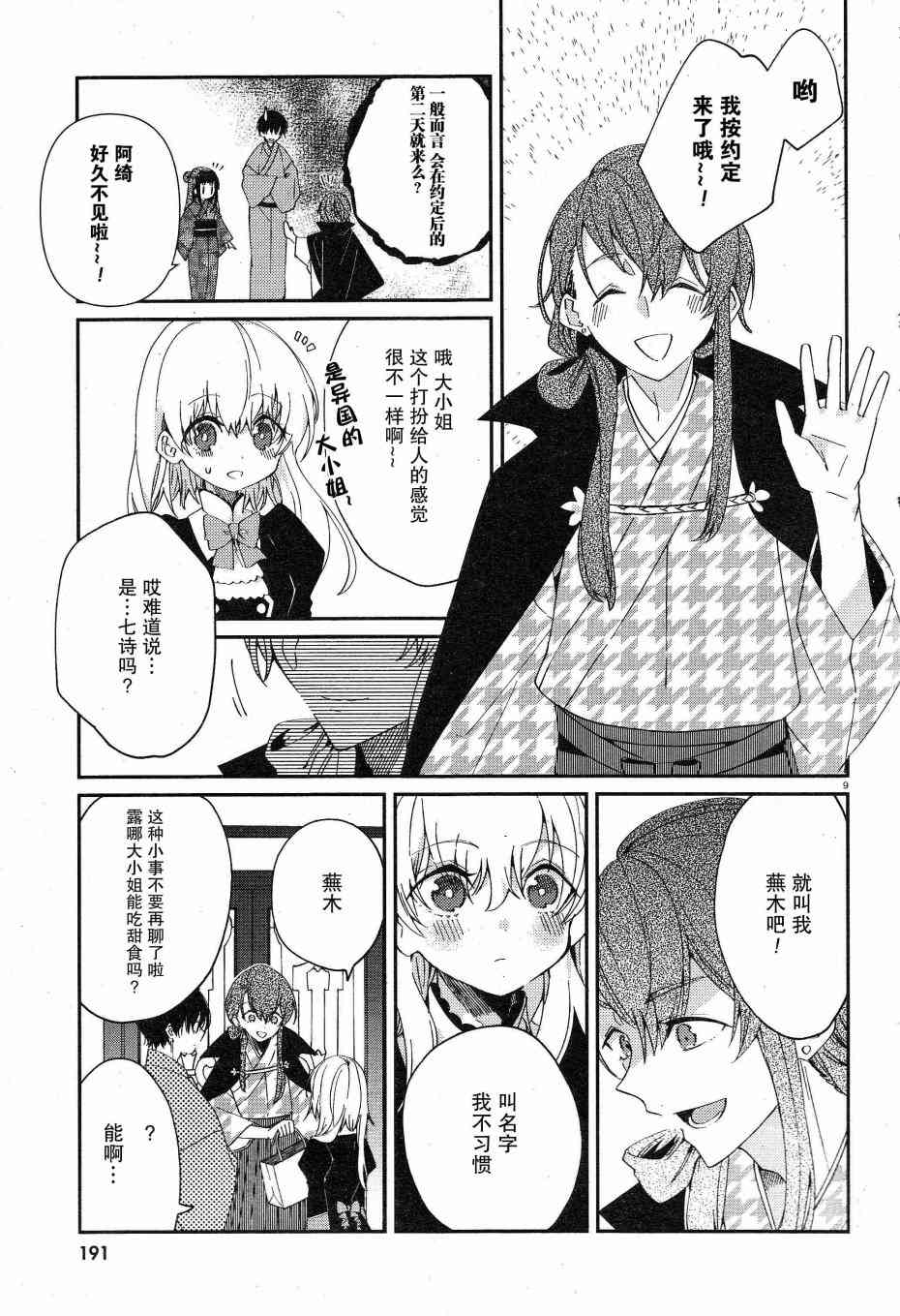 用早安之吻解开蛇的束缚 6话 第12页