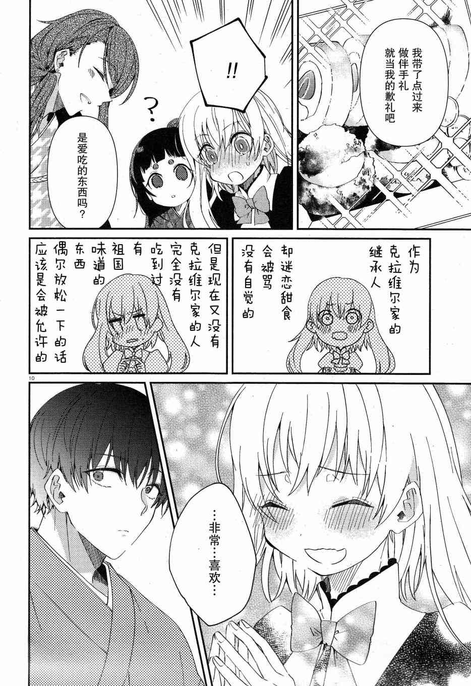 用早安之吻解开蛇的束缚 6话 第13页