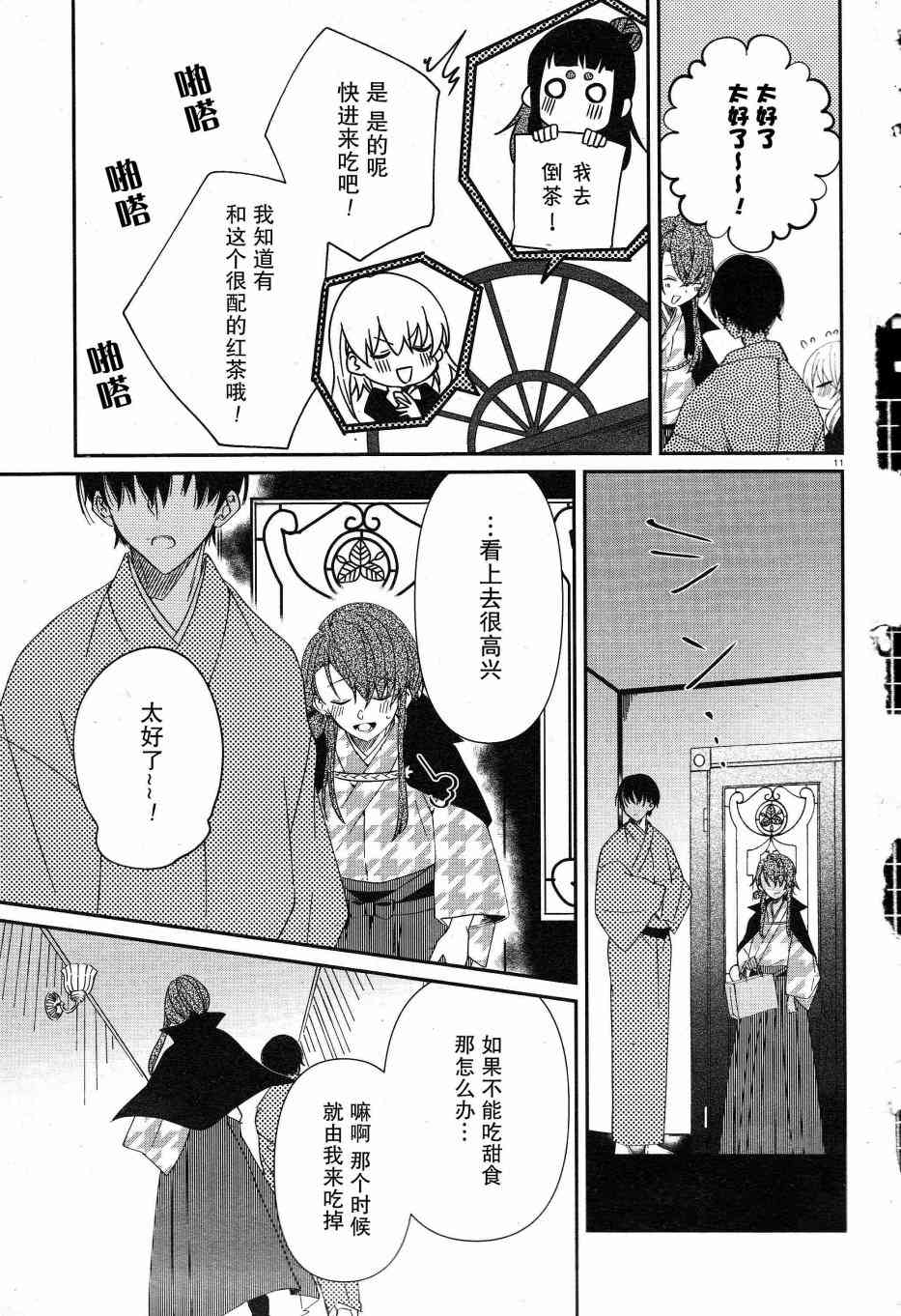 用早安之吻解开蛇的束缚 6话 第14页