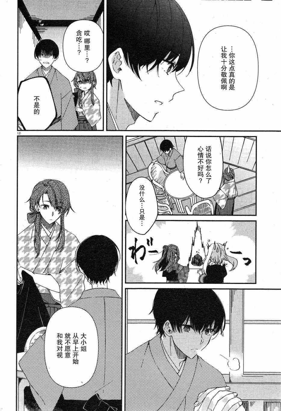 用早安之吻解开蛇的束缚 6话 第15页