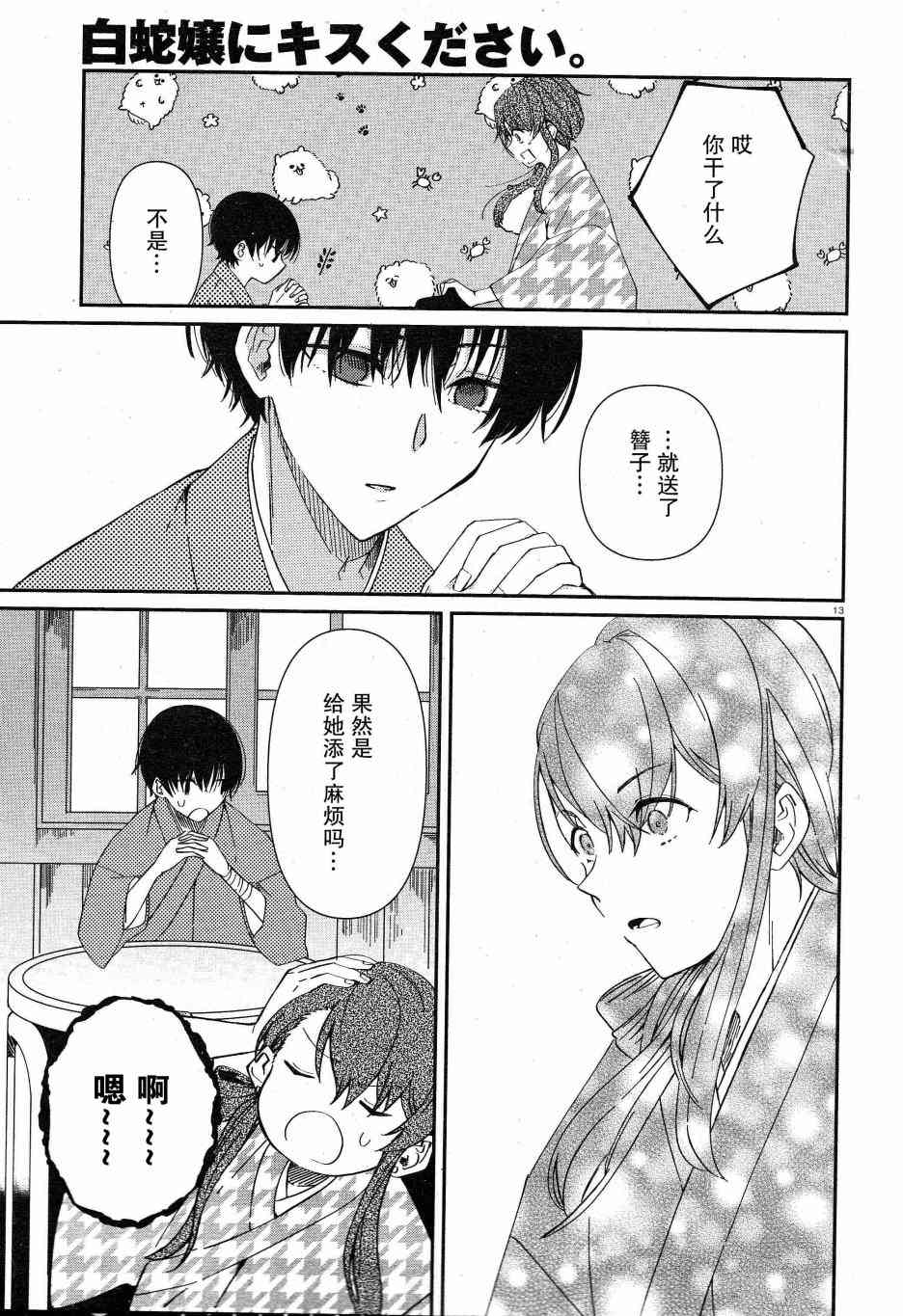 用早安之吻解开蛇的束缚 6话 第16页