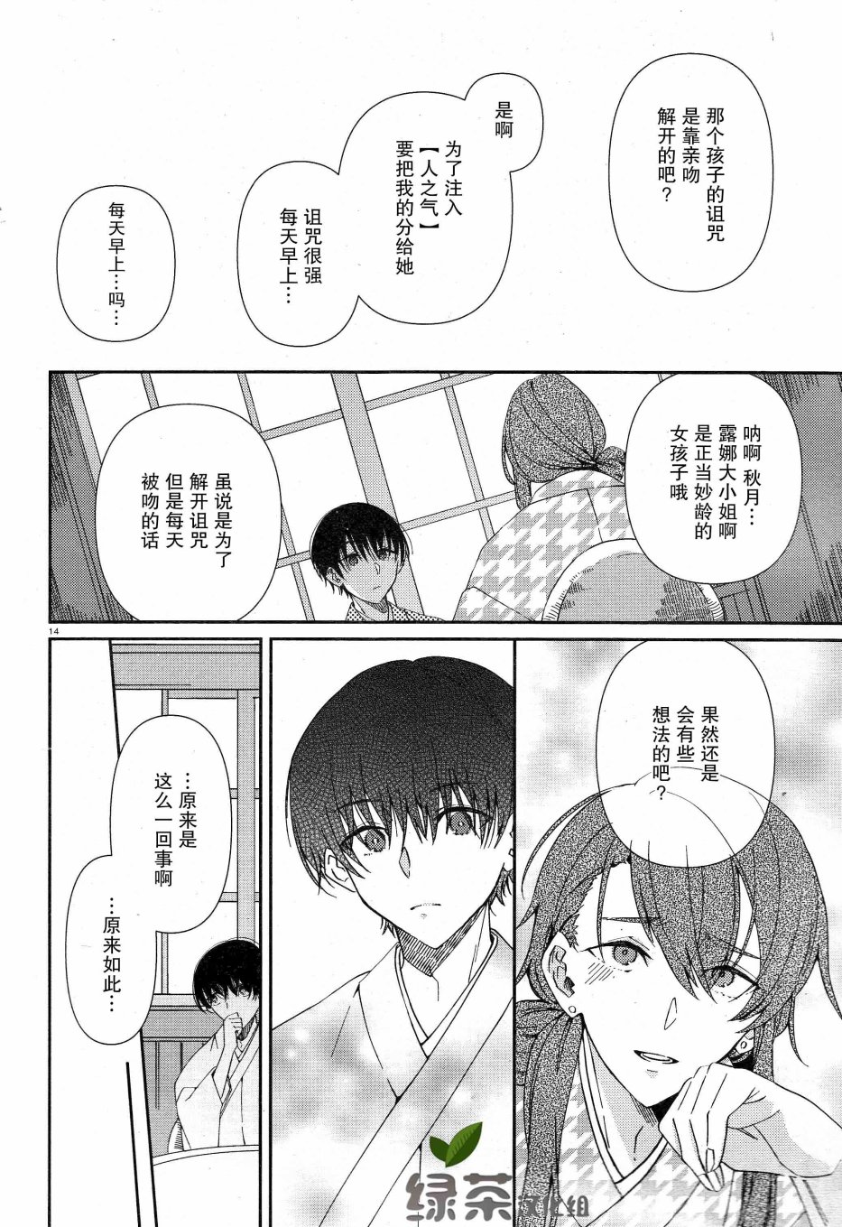 用早安之吻解开蛇的束缚 6话 第17页