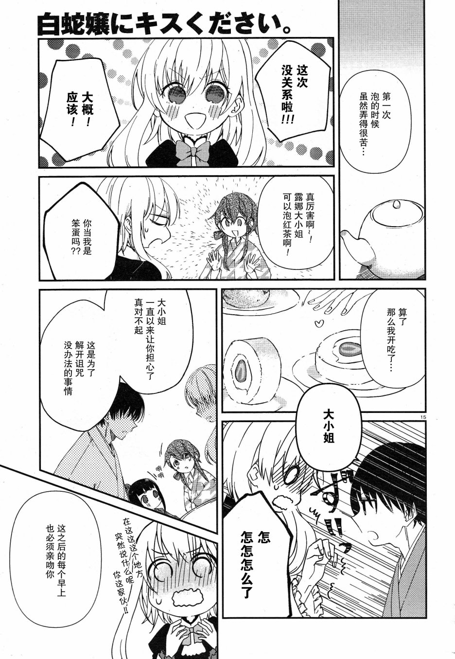 用早安之吻解开蛇的束缚 6话 第18页