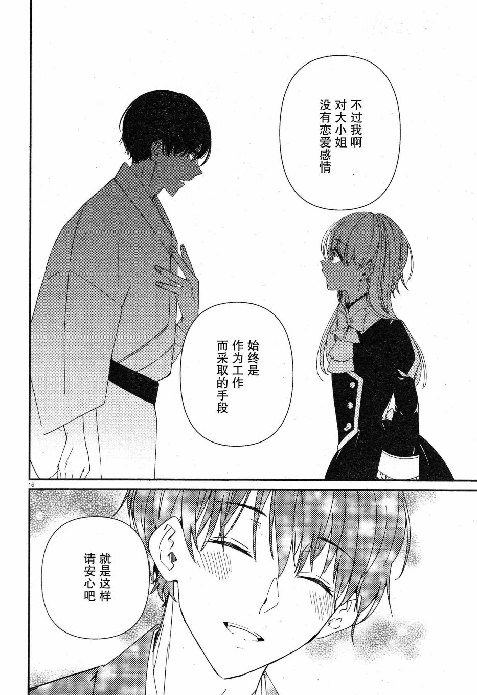 用早安之吻解开蛇的束缚 6话 第19页