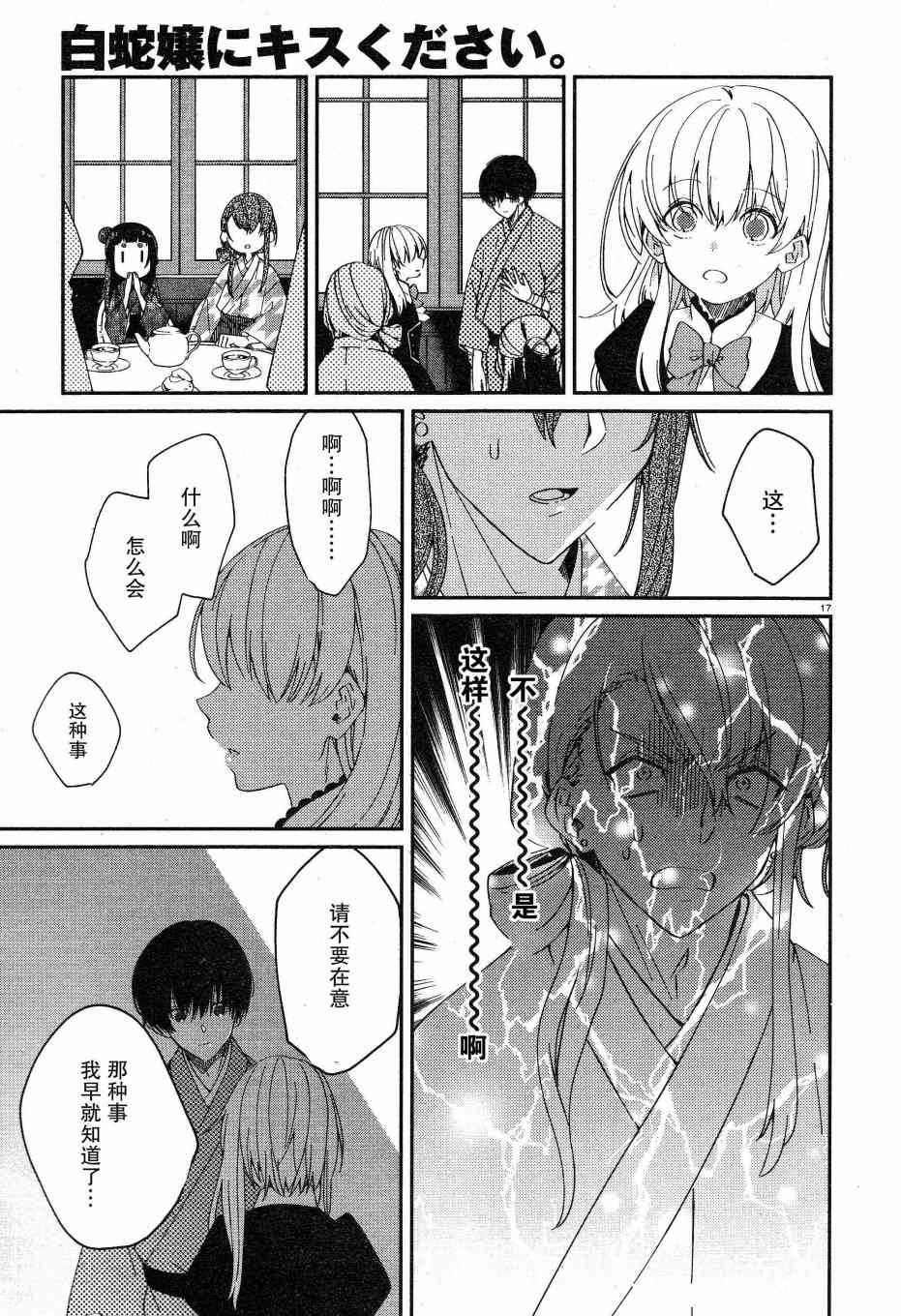 用早安之吻解开蛇的束缚 6话 第20页