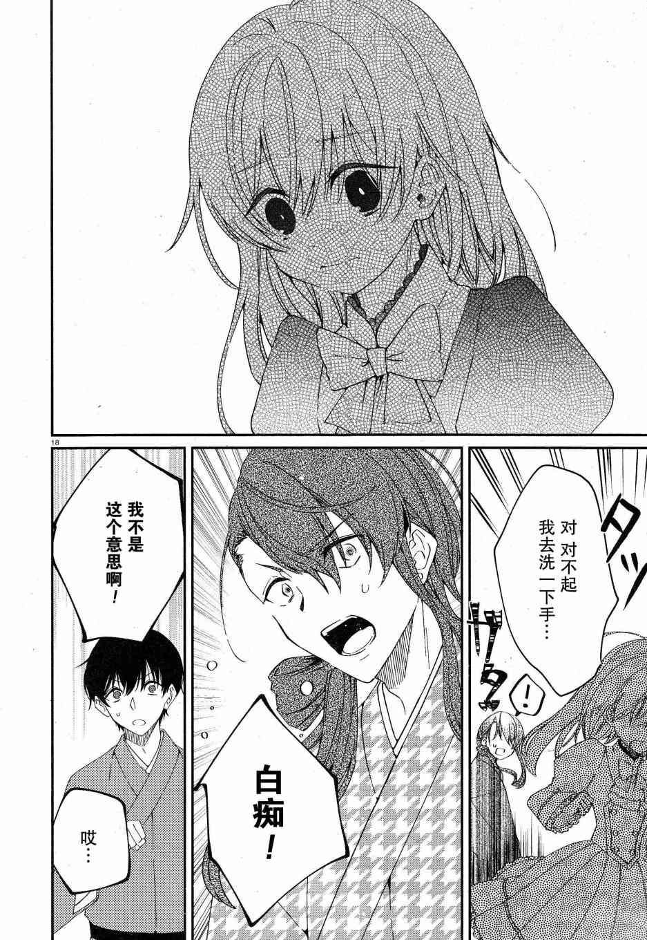 用早安之吻解开蛇的束缚 6话 第21页