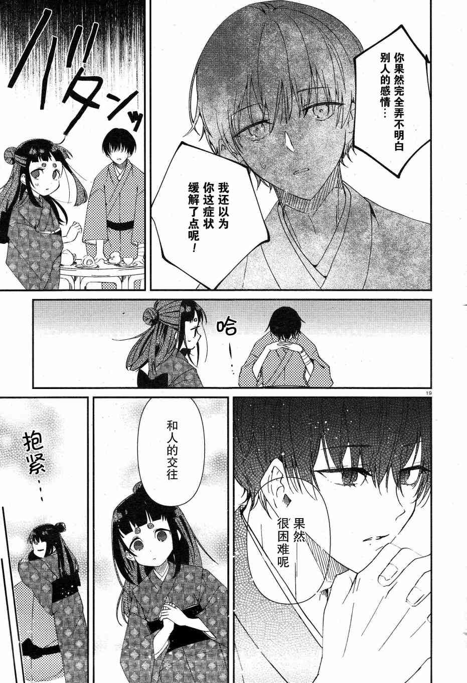 用早安之吻解开蛇的束缚 6话 第22页