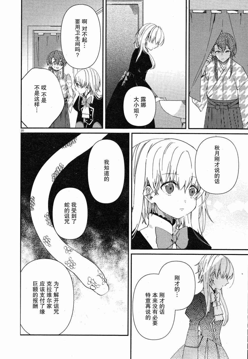 用早安之吻解开蛇的束缚 6话 第23页