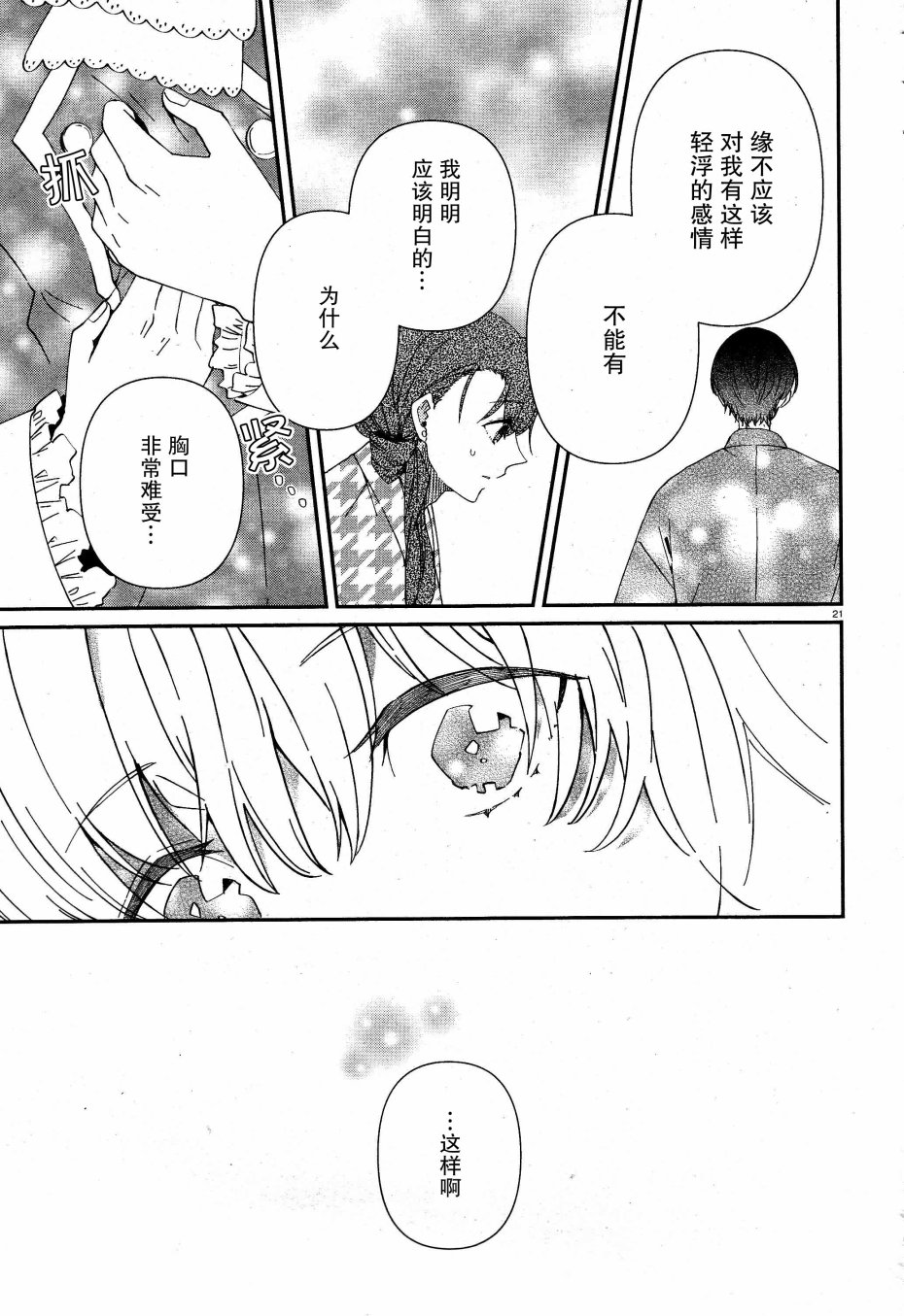 用早安之吻解开蛇的束缚 6话 第24页