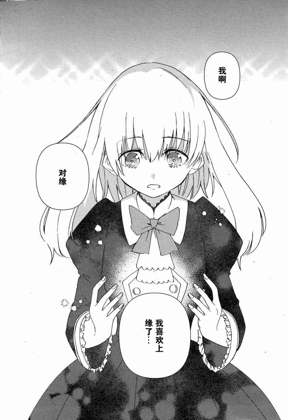 用早安之吻解开蛇的束缚 6话 第25页