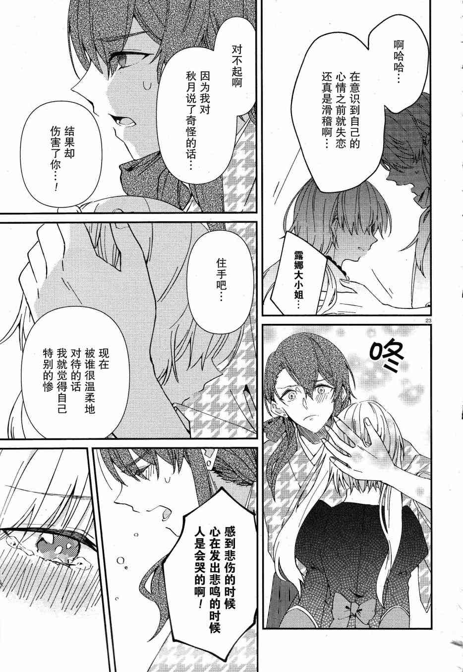 用早安之吻解开蛇的束缚 6话 第26页