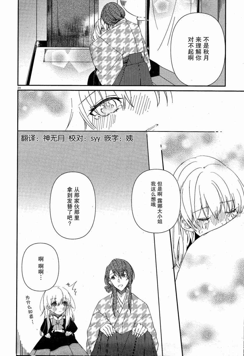 用早安之吻解开蛇的束缚 6话 第27页