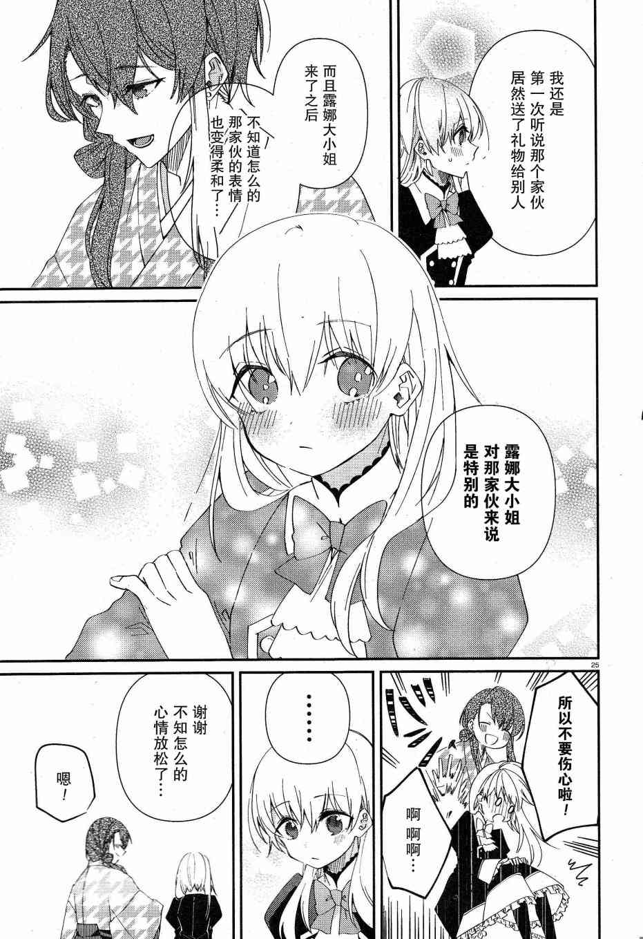 用早安之吻解开蛇的束缚 6话 第28页