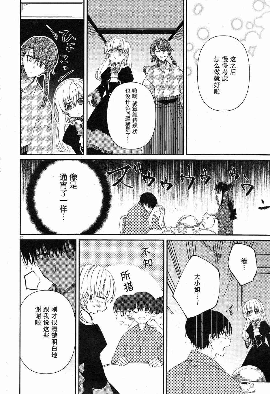 用早安之吻解开蛇的束缚 6话 第29页