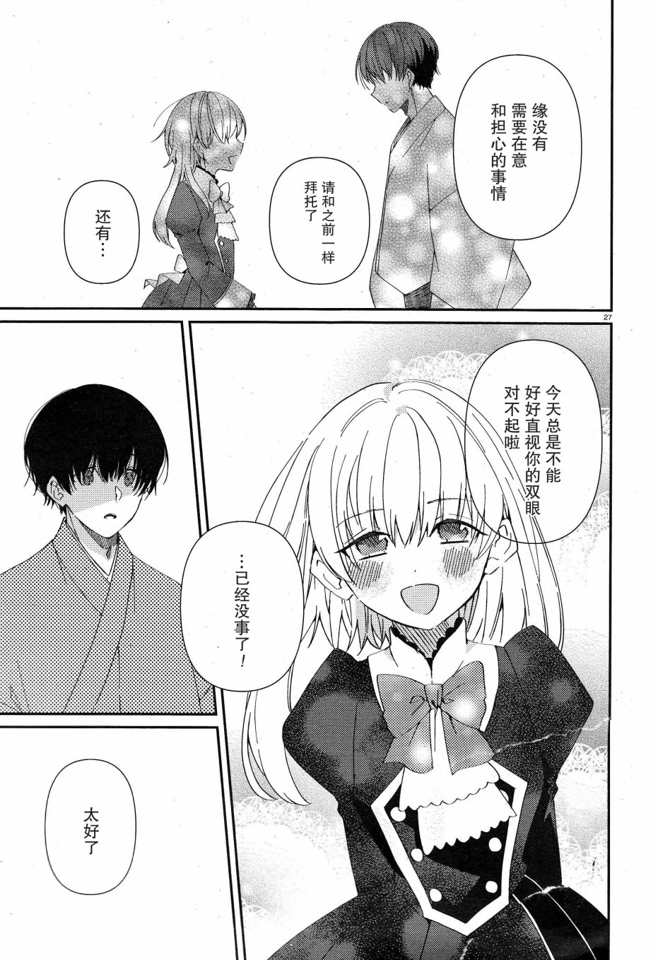 用早安之吻解开蛇的束缚 6话 第30页