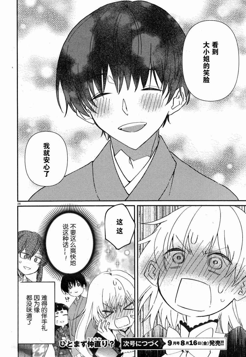 用早安之吻解开蛇的束缚 6话 第31页