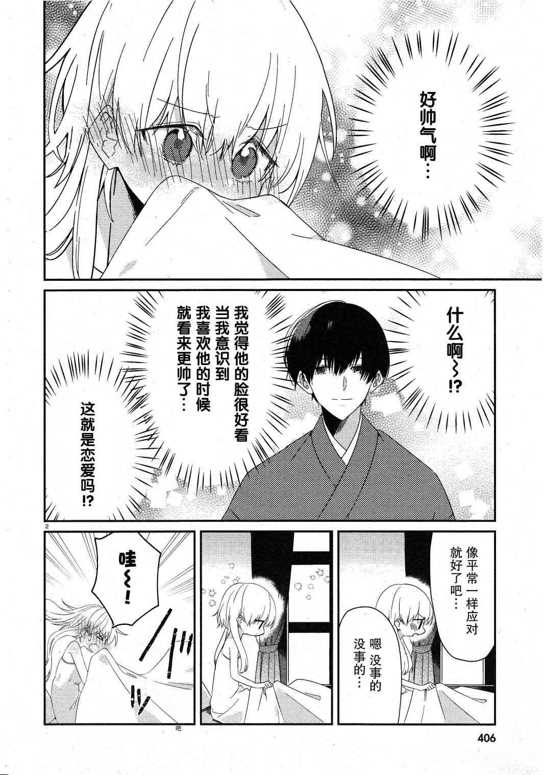 用早安之吻解开蛇的束缚 7话 第1页