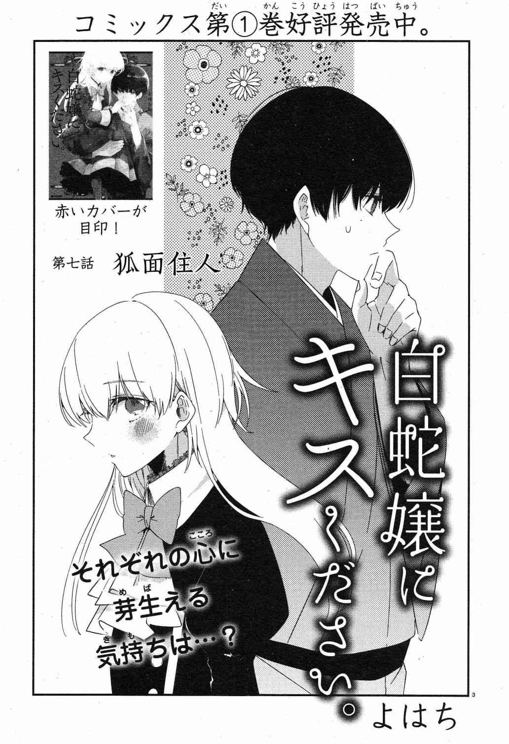 用早安之吻解开蛇的束缚 7话 第2页