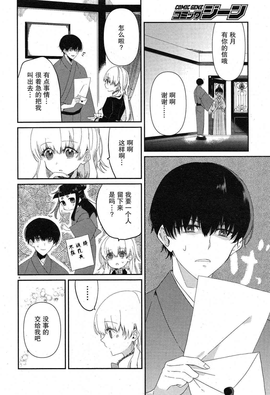 用早安之吻解开蛇的束缚 7话 第3页