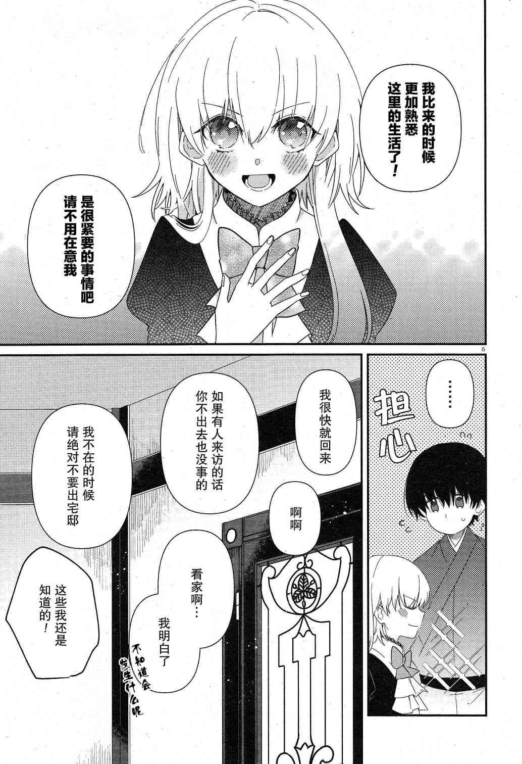 用早安之吻解开蛇的束缚 7话 第4页