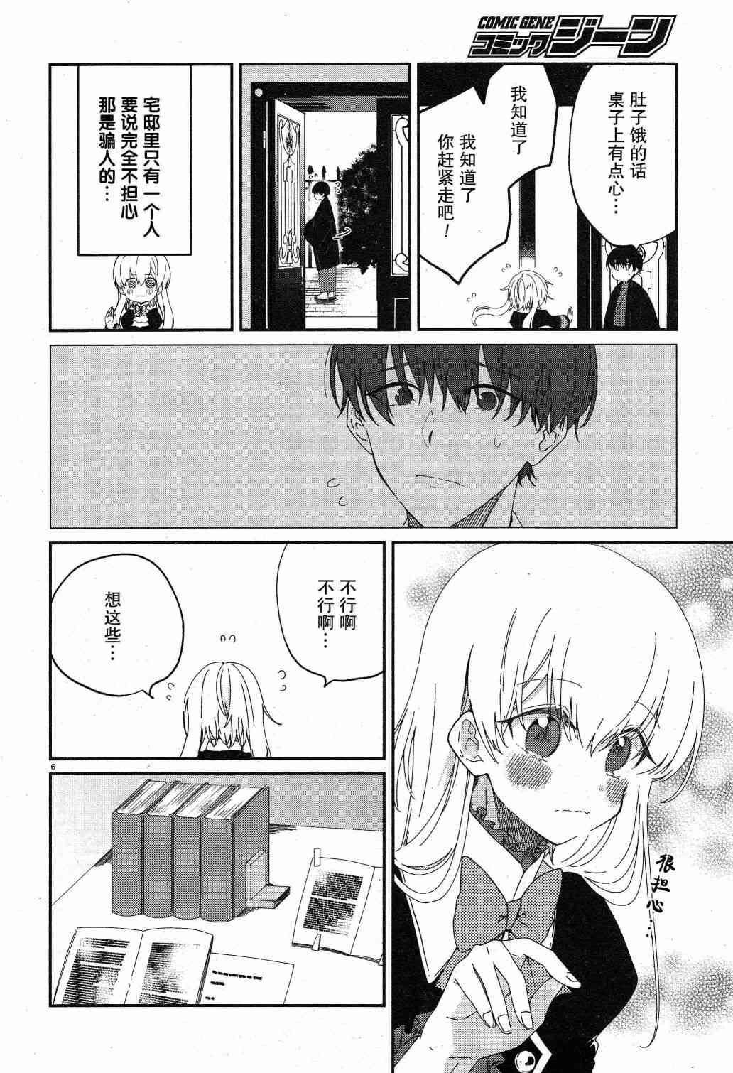 用早安之吻解开蛇的束缚 7话 第5页