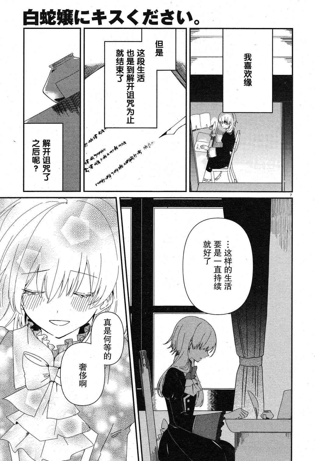 用早安之吻解开蛇的束缚 7话 第6页