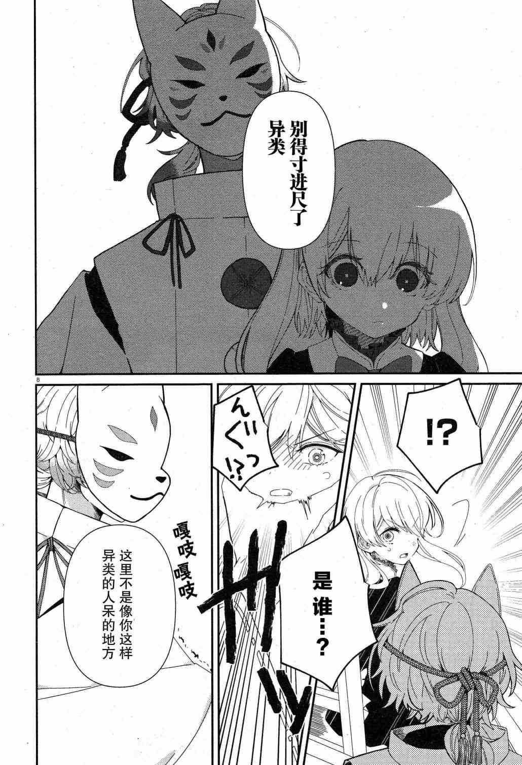 用早安之吻解开蛇的束缚 7话 第7页