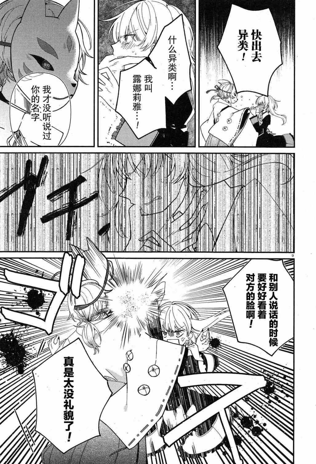 用早安之吻解开蛇的束缚 7话 第8页