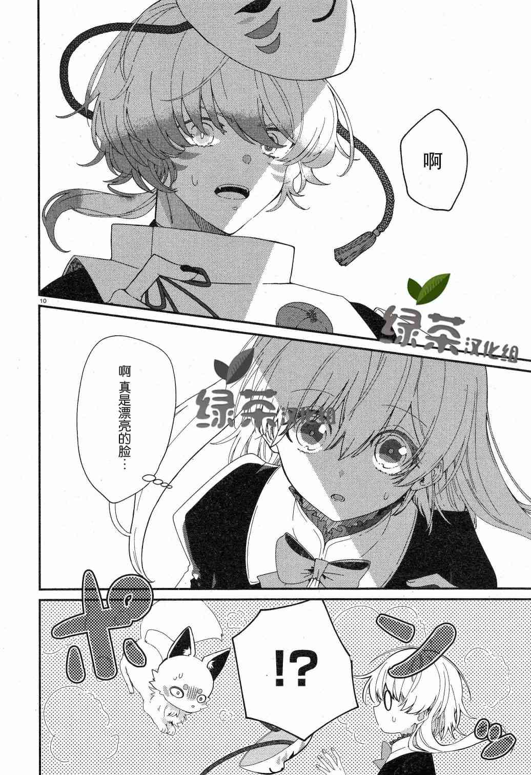 用早安之吻解开蛇的束缚 7话 第9页