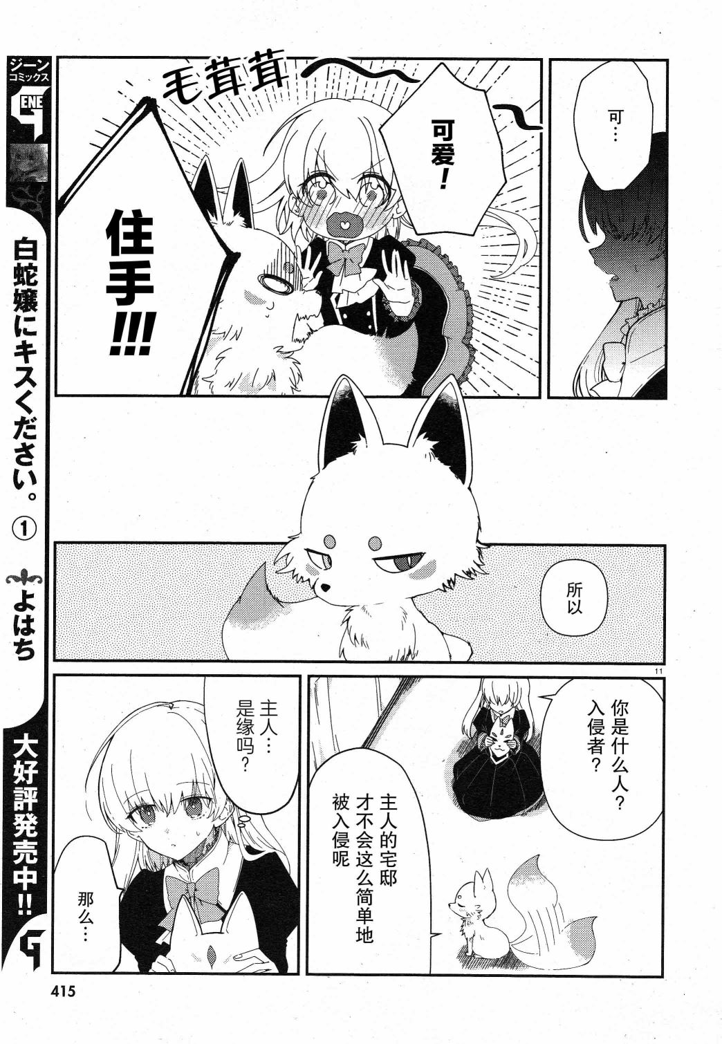 用早安之吻解开蛇的束缚 7话 第10页