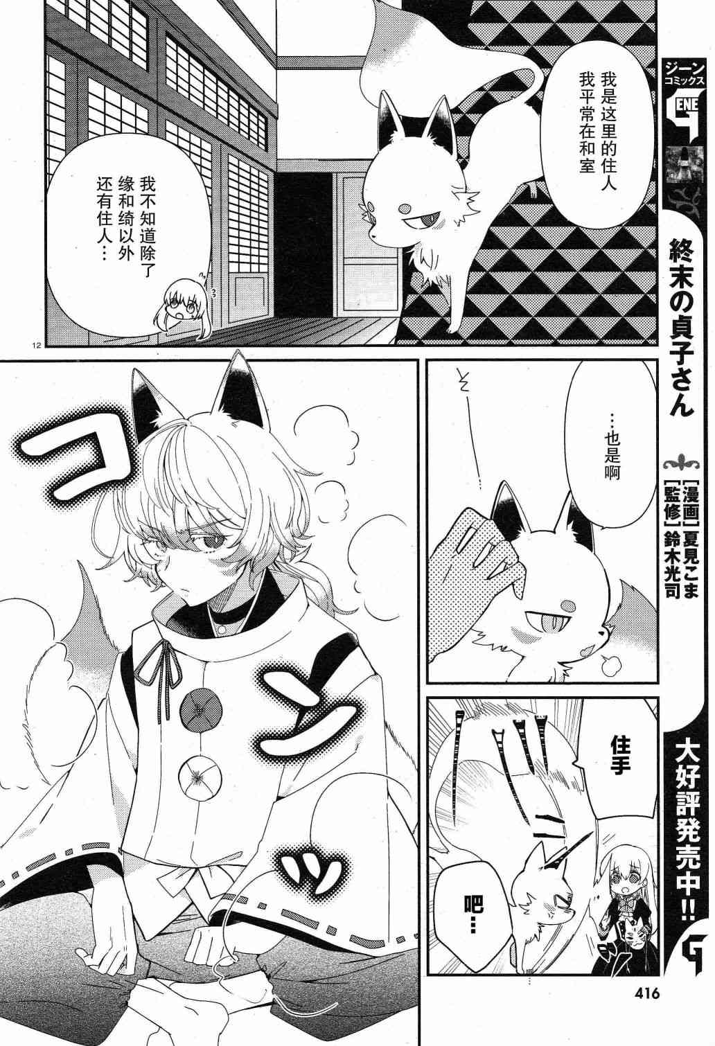 用早安之吻解开蛇的束缚 7话 第11页