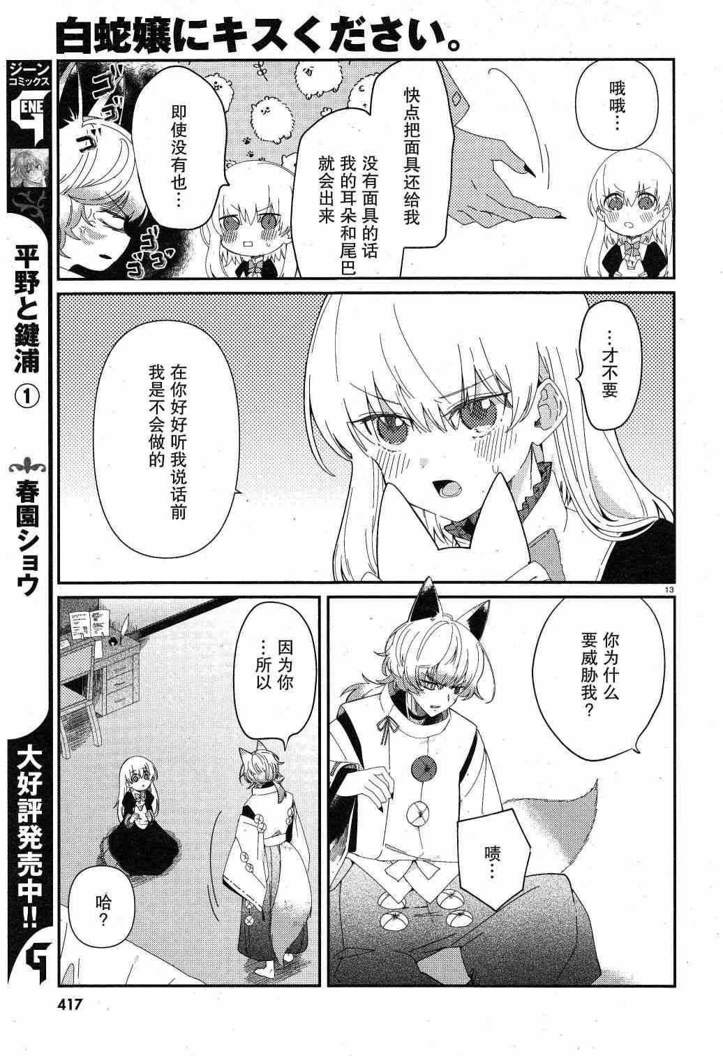 用早安之吻解开蛇的束缚 7话 第12页