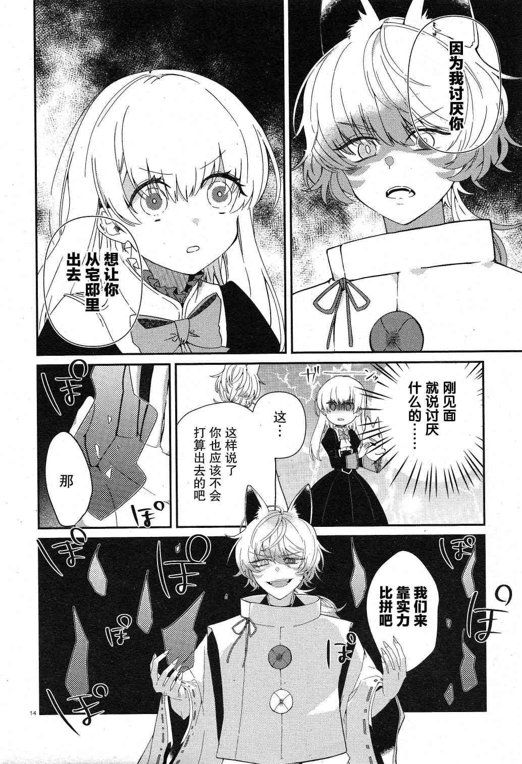 用早安之吻解开蛇的束缚 7话 第13页