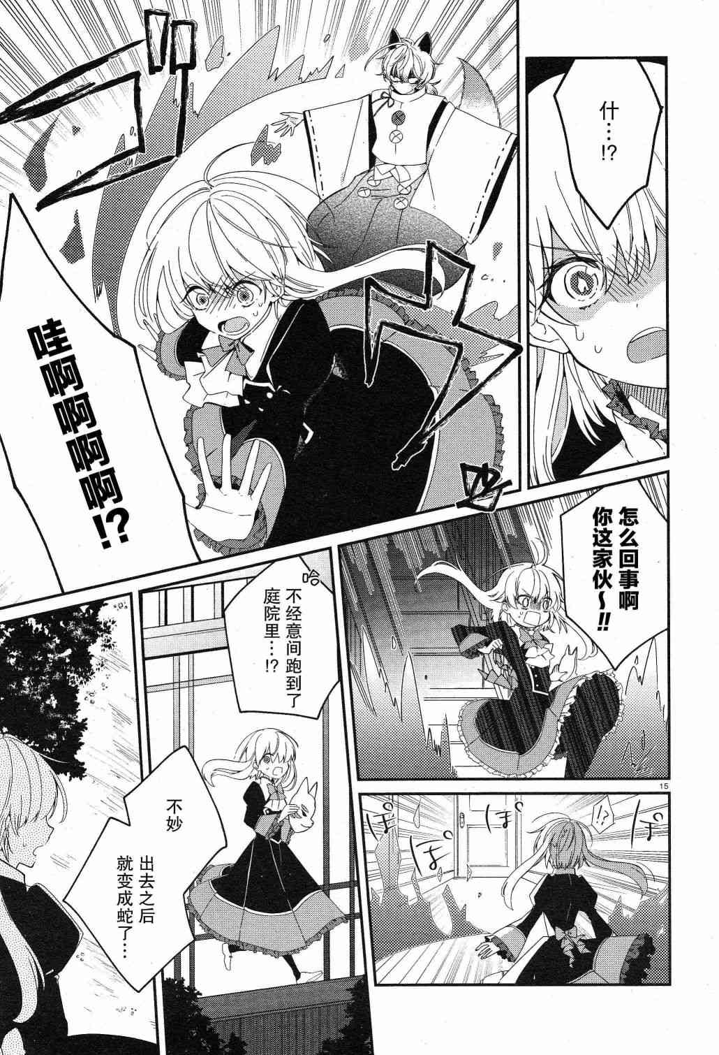 用早安之吻解开蛇的束缚 7话 第14页