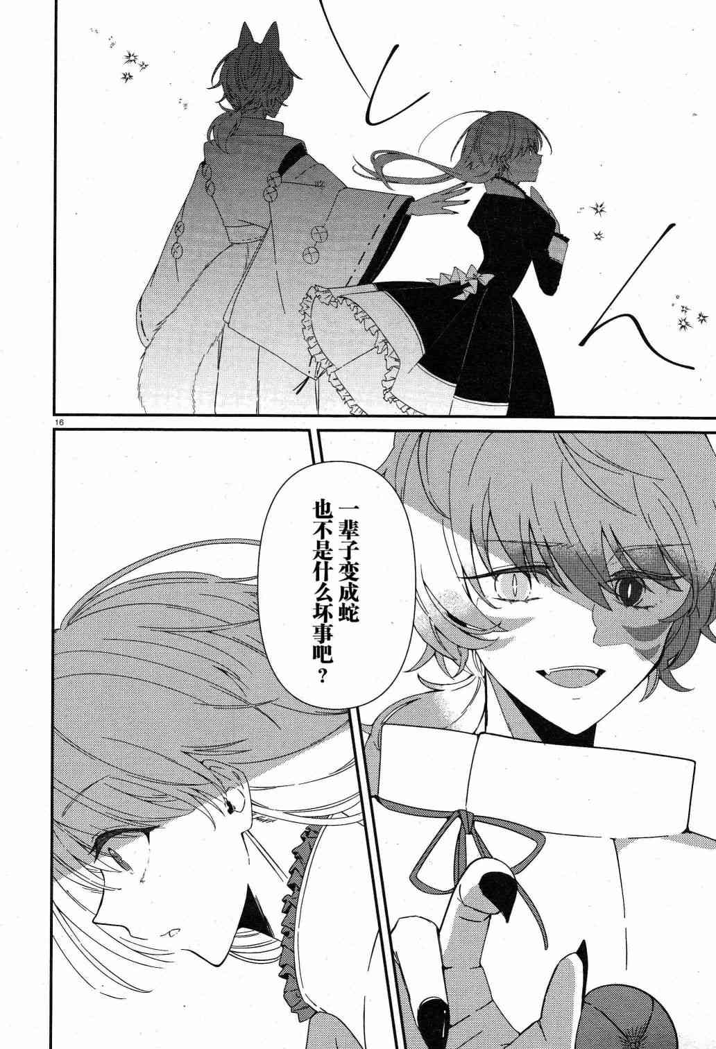 用早安之吻解开蛇的束缚 7话 第15页