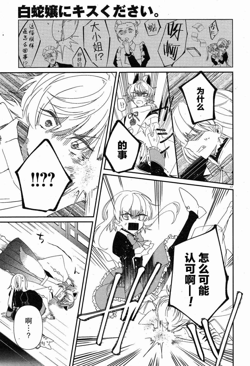 用早安之吻解开蛇的束缚 7话 第16页