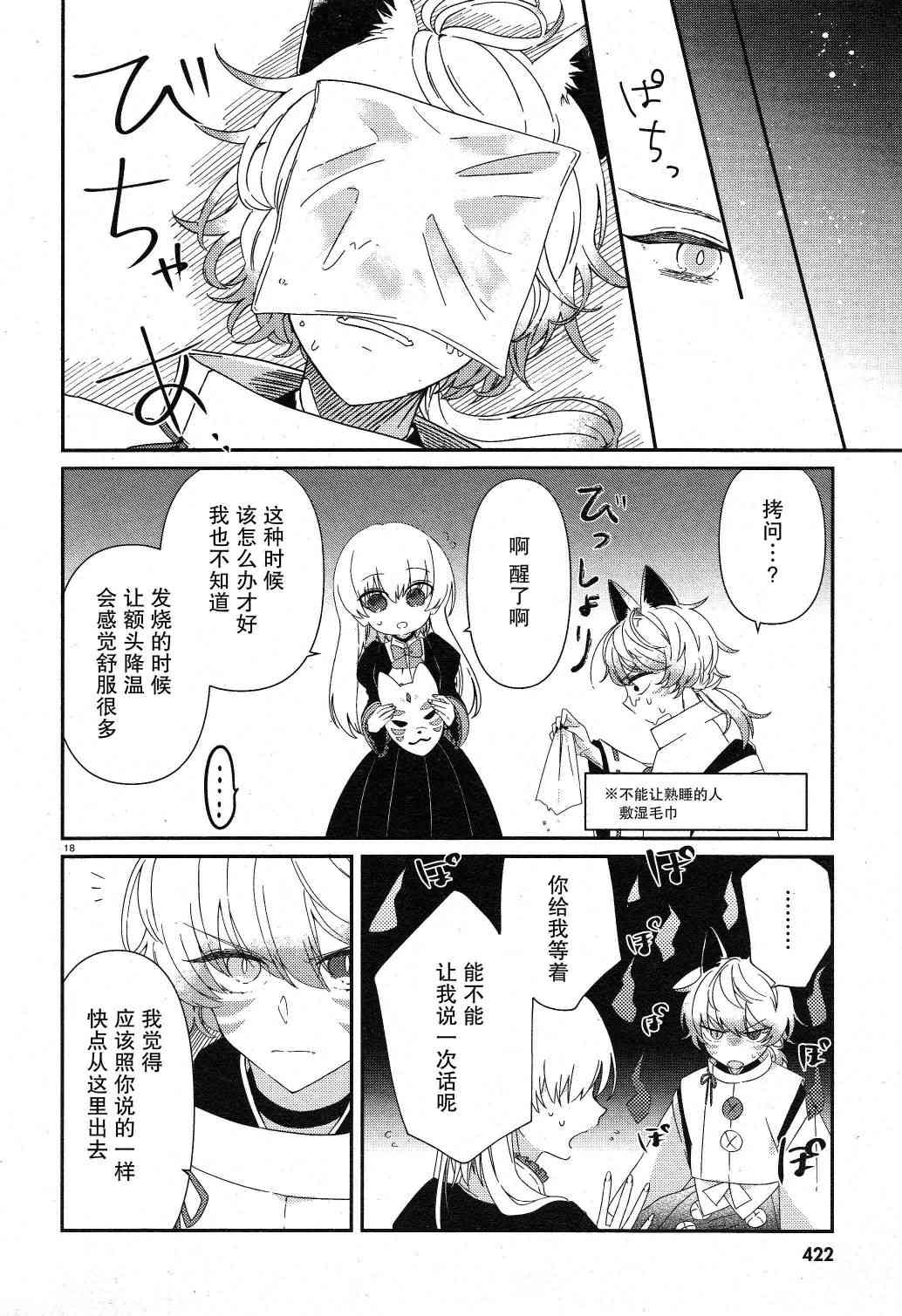 用早安之吻解开蛇的束缚 7话 第17页