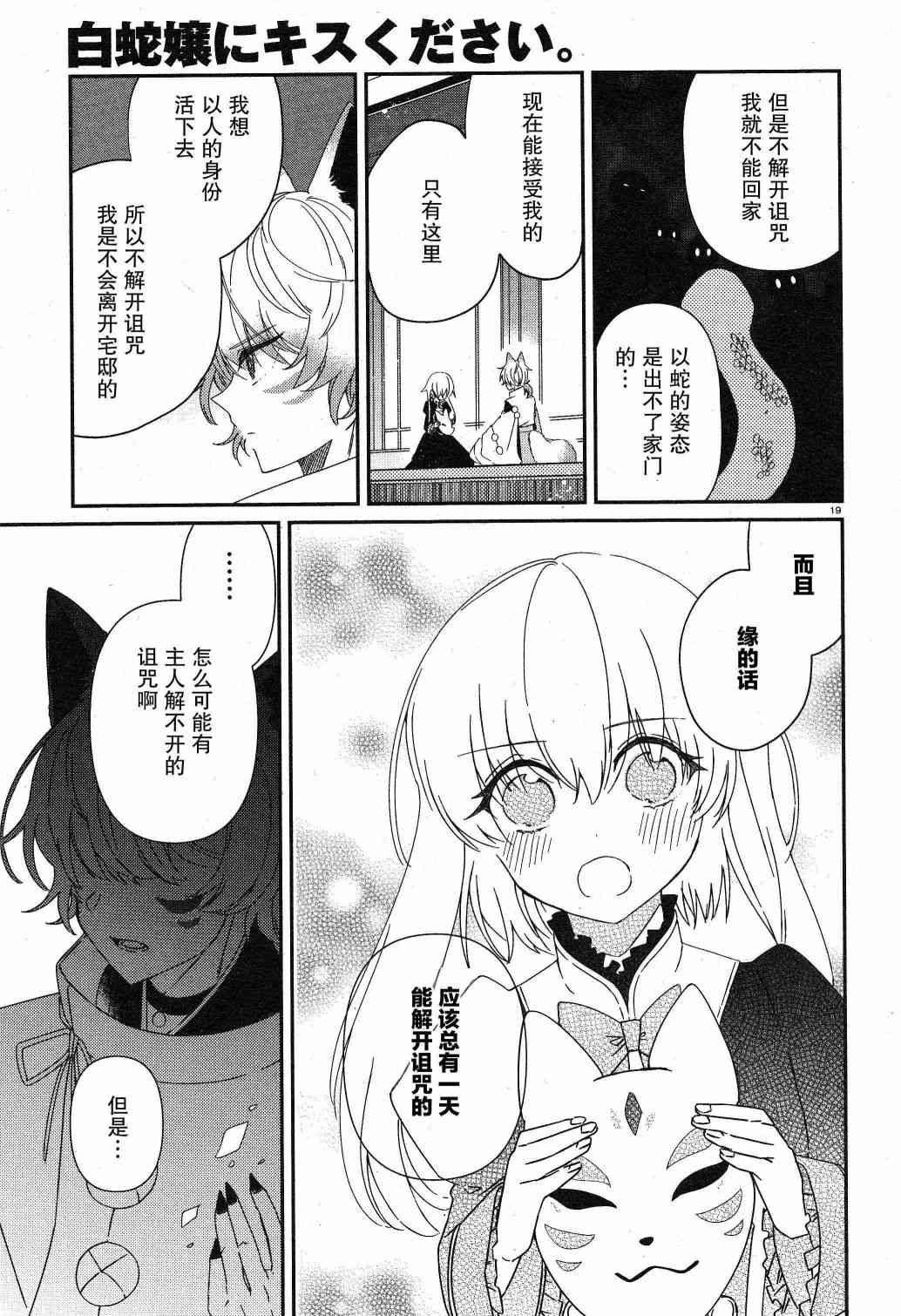 用早安之吻解开蛇的束缚 7话 第18页