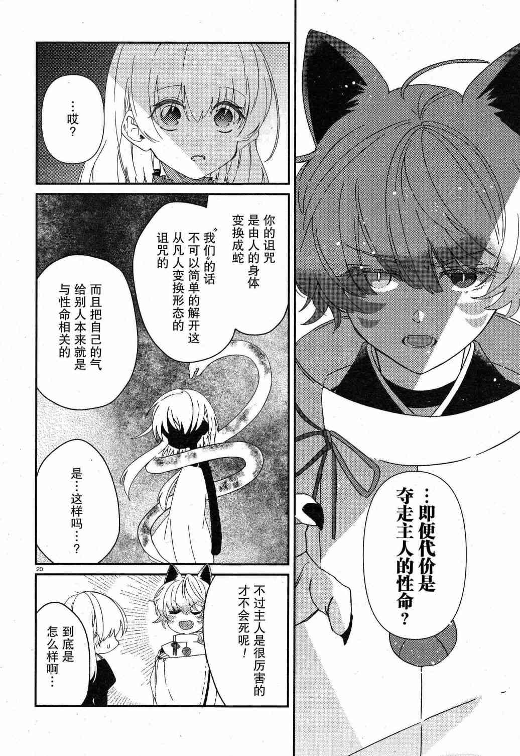 用早安之吻解开蛇的束缚 7话 第19页