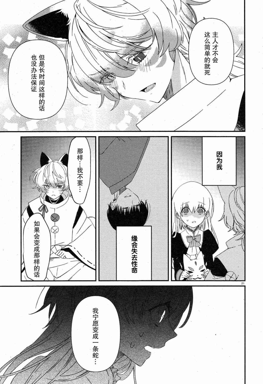 用早安之吻解开蛇的束缚 7话 第20页