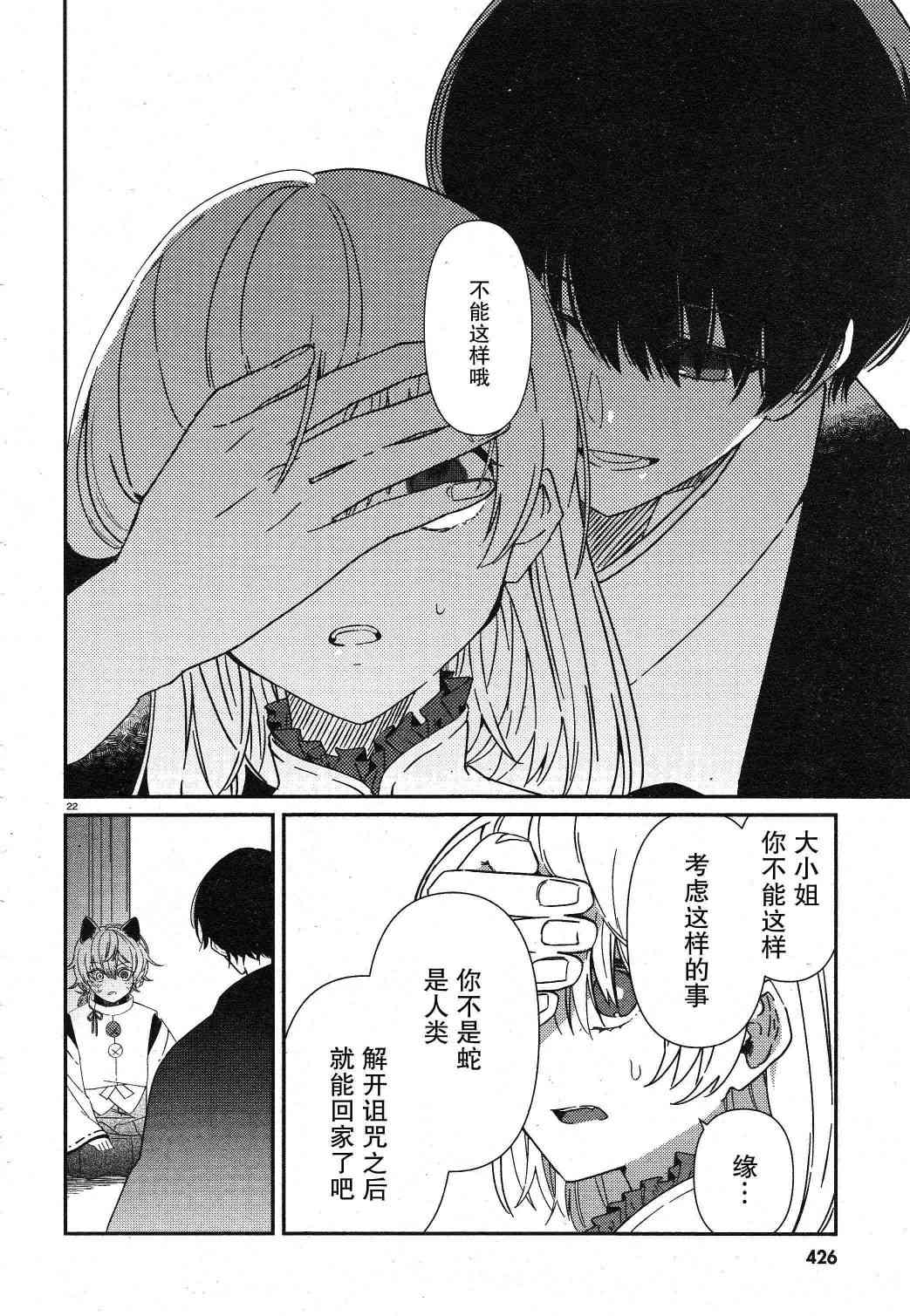 用早安之吻解开蛇的束缚 7话 第21页