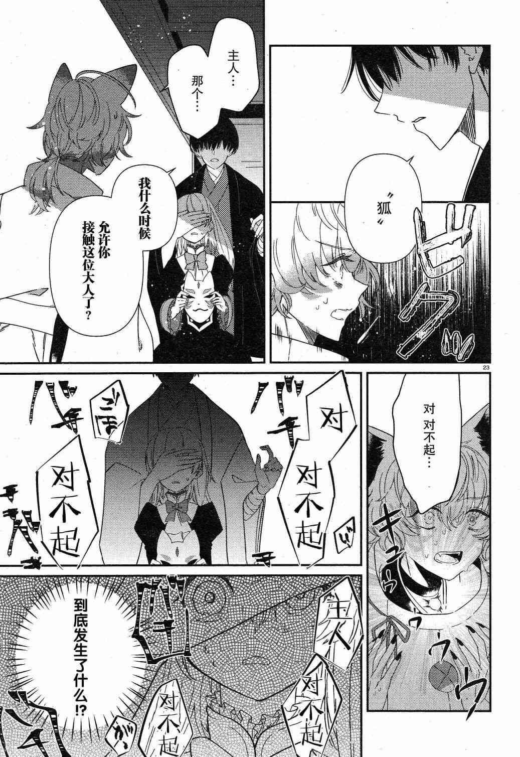 用早安之吻解开蛇的束缚 7话 第22页