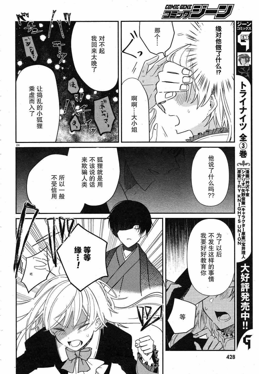 用早安之吻解开蛇的束缚 7话 第23页