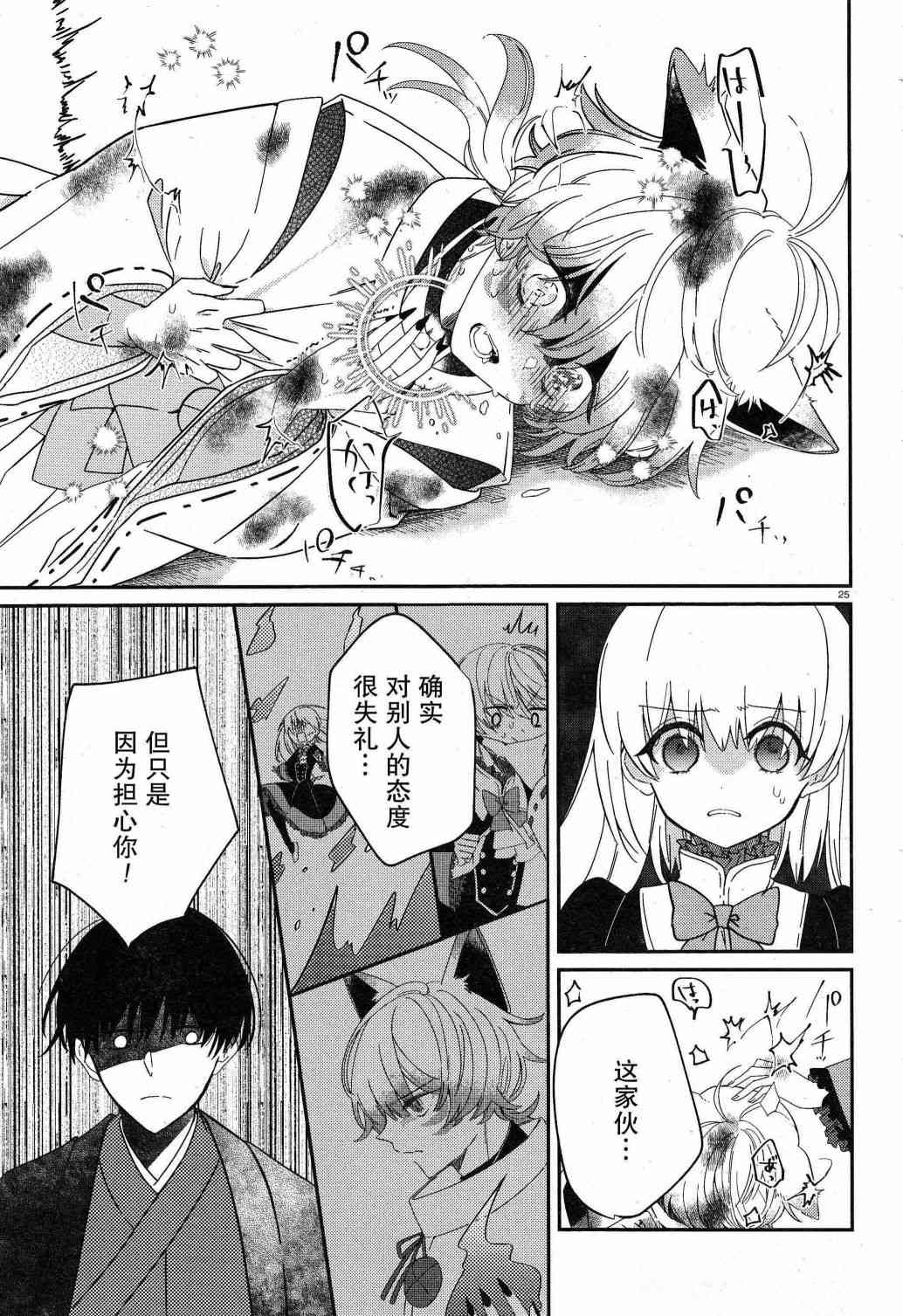 用早安之吻解开蛇的束缚 7话 第24页