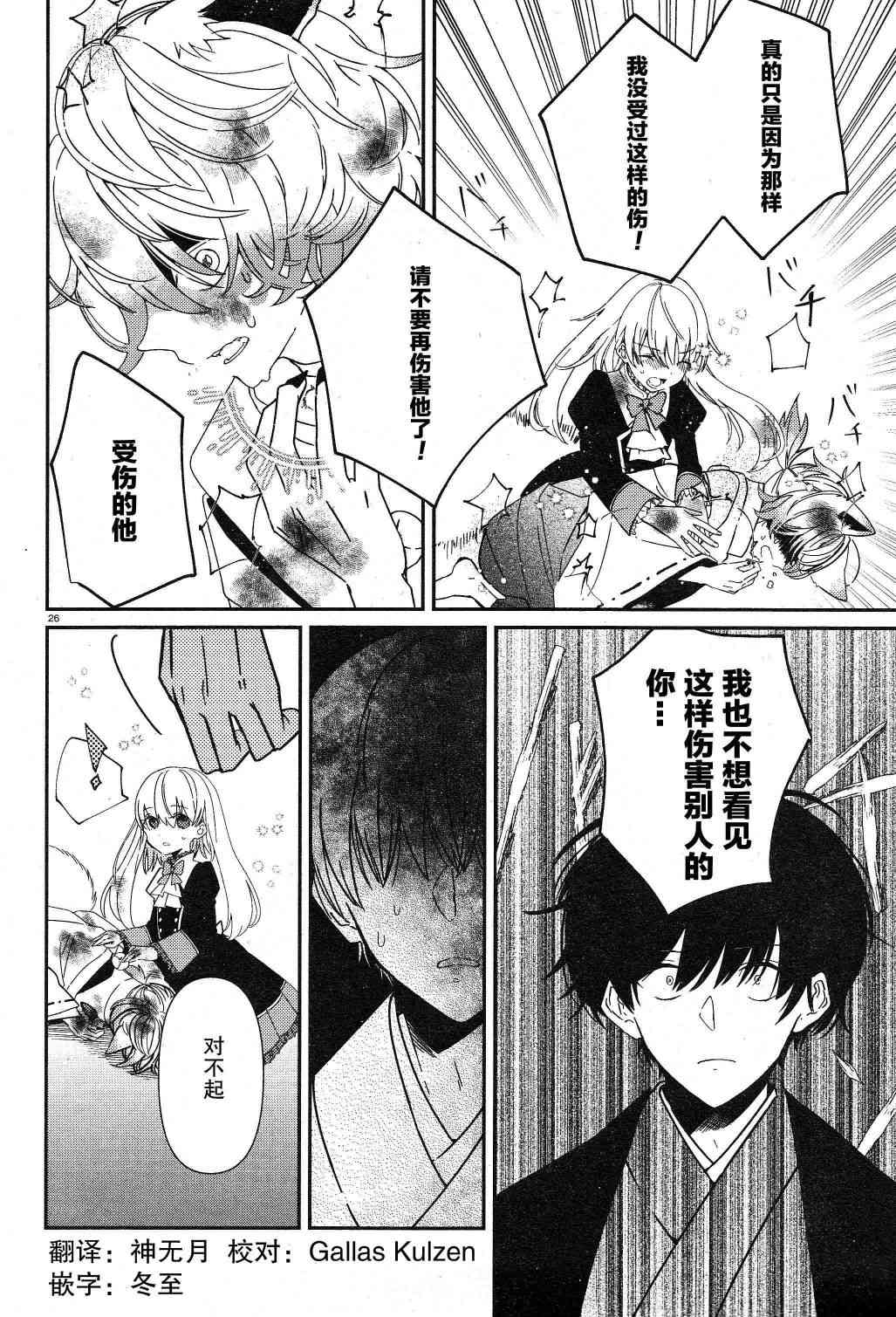 用早安之吻解开蛇的束缚 7话 第25页