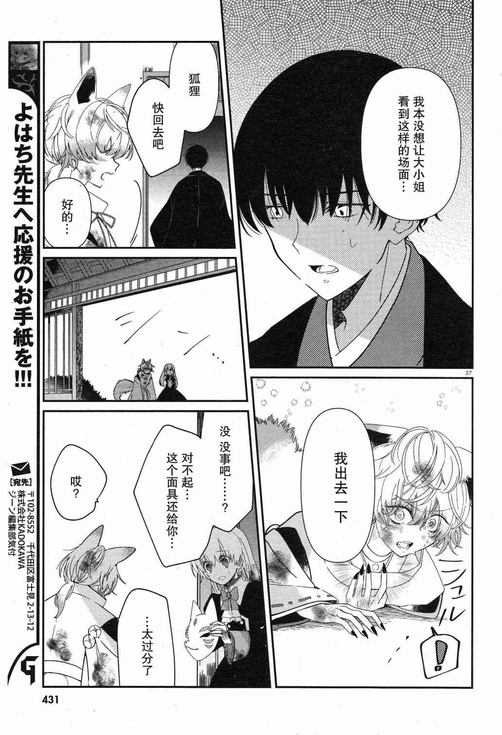 用早安之吻解开蛇的束缚 7话 第26页