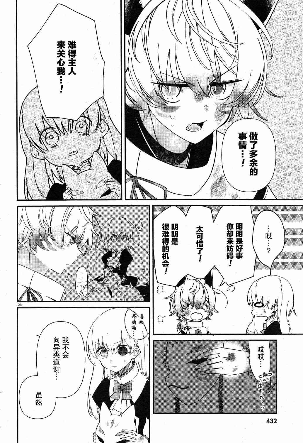 用早安之吻解开蛇的束缚 7话 第27页