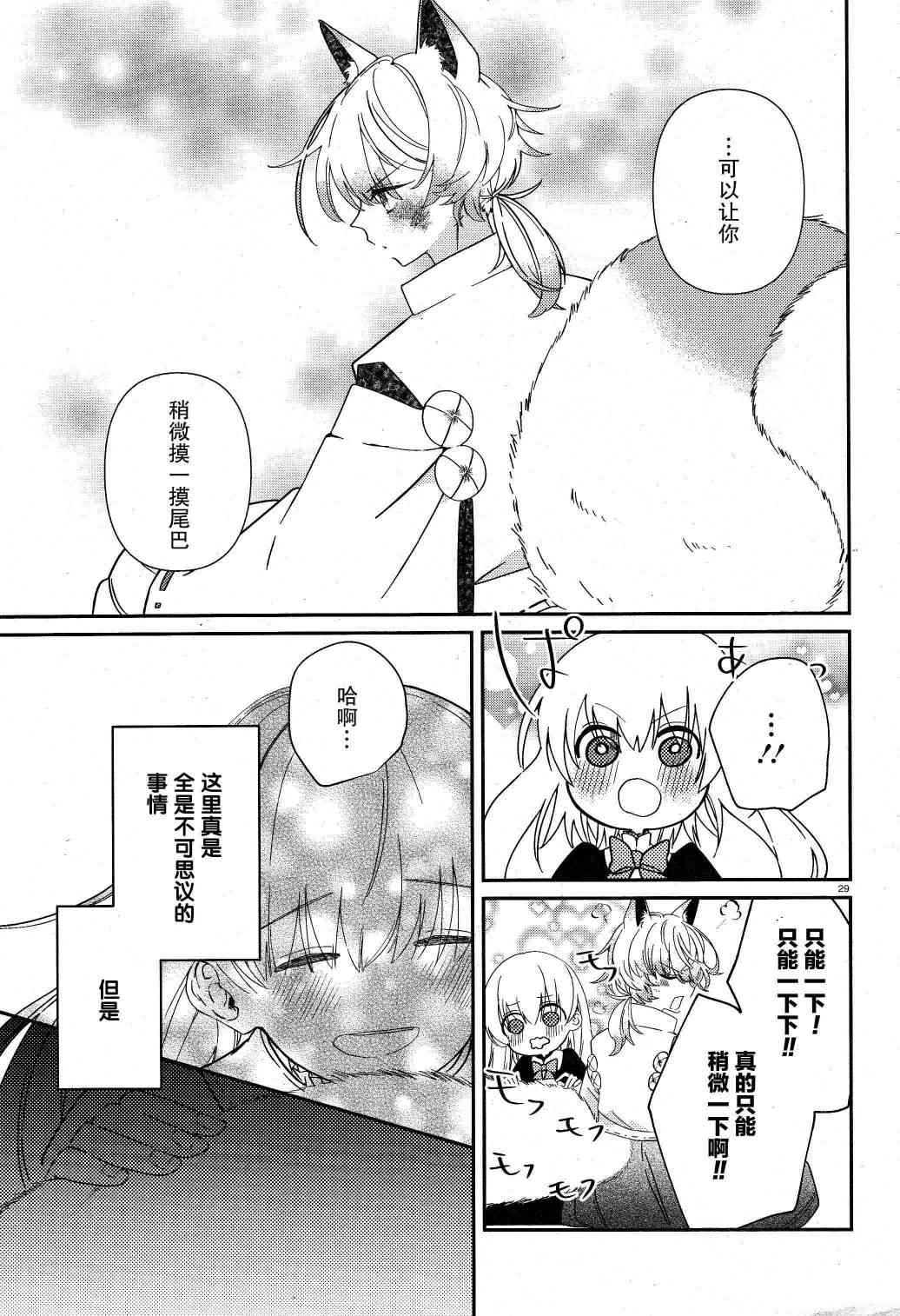 用早安之吻解开蛇的束缚 7话 第28页